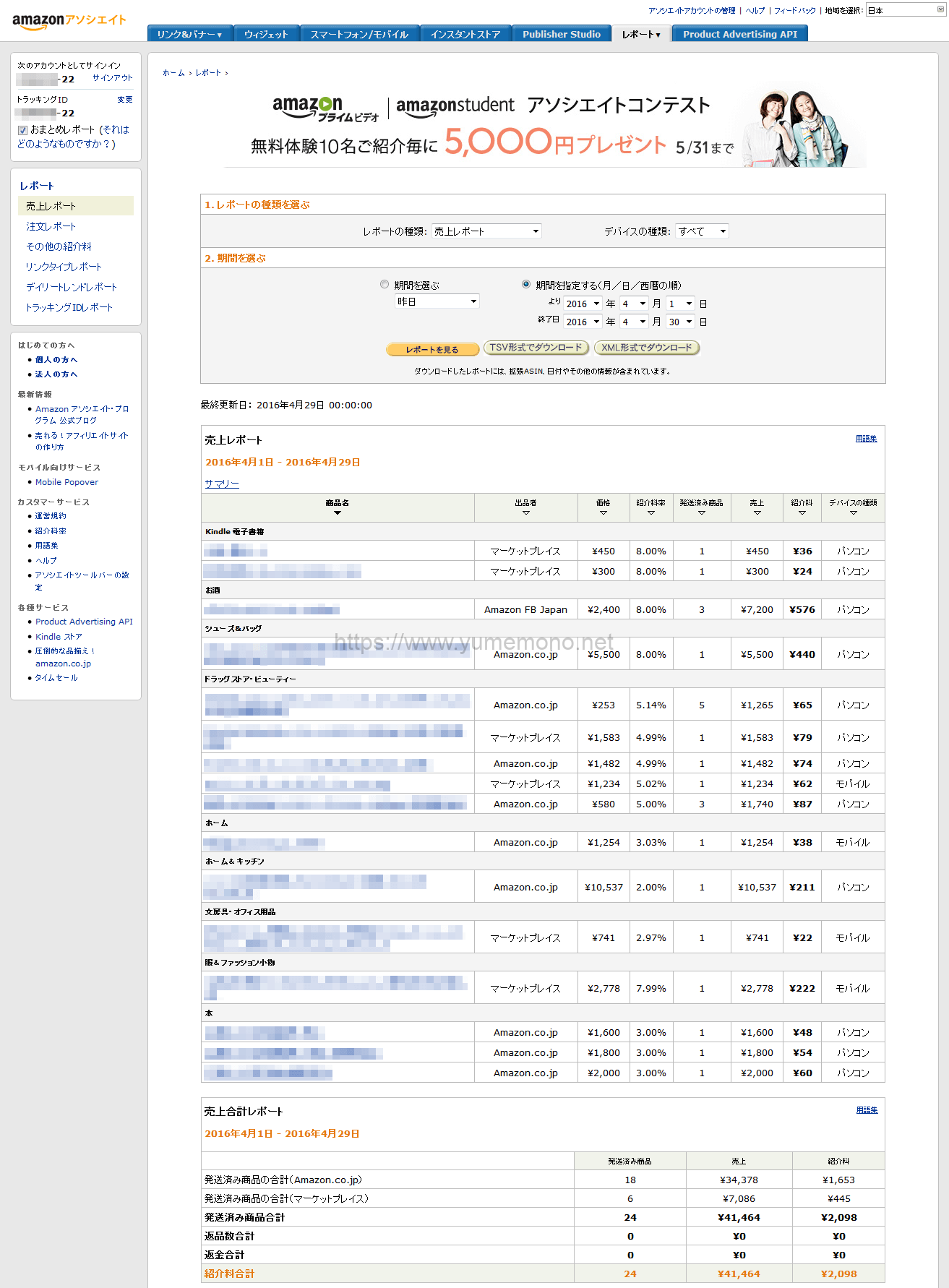 amazonアソシエイト2ヶ月目の収入報告